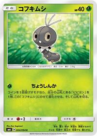 Scatterbug - Forbidden Light - #004 - Pokemon TCG card
