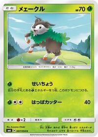 Skiddo #007 Skiddo - Forbidden Light - #007 - Pokemon TCG card