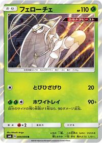 Pheromosa #009 Pheromosa - Forbidden Light - #009 - Pokemon TCG card