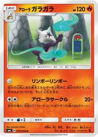 Alolan Marowak #010 Alolan Marowak - Forbidden Light - #010 - Pokemon TCG card