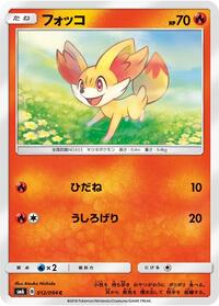 Fennekin - Forbidden Light - #012 - Pokemon TCG card