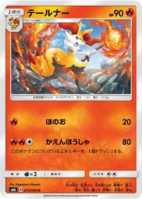 Braixen #013 Braixen - Forbidden Light - #013 - Pokemon TCG card