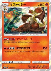 Delphox #014 Delphox - Forbidden Light - #014 - Pokemon TCG card