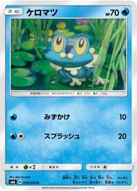 Froakie #018 Froakie - Forbidden Light - #018 - Pokemon TCG card