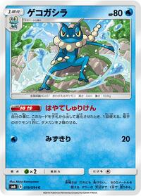 Frogadier - Forbidden Light - #019 - Pokemon TCG card