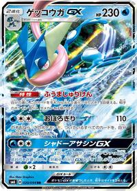Greninja-GX #020 Greninja-GX - Forbidden Light - #020 - Pokemon TCG card