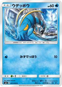 Clauncher #021 Clauncher - Forbidden Light - #021 - Pokemon TCG card