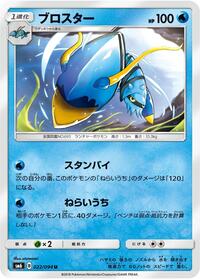 Clawitzer - Forbidden Light - #022 - Pokemon TCG card