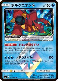 Volcanion ◇ #027 Volcanion ◇ - Forbidden Light - #027 - Pokemon TCG card
