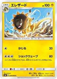 Heliolisk #029 Heliolisk - Forbidden Light - #029 - Pokemon TCG card