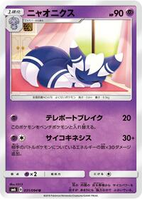 Meowstic #031 Meowstic - Forbidden Light - #031 - Pokemon TCG card