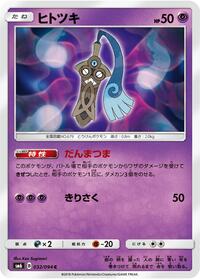 Honedge - Forbidden Light - #032 - Pokemon TCG card
