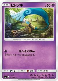 Honedge - Forbidden Light - #033 - Pokemon TCG card