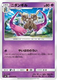 Doublade #034 Doublade - Forbidden Light - #034 - Pokemon TCG card
