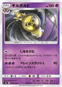 Aegislash - Forbidden Light - #035 - Pokemon TCG card