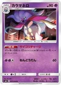Malamar - Forbidden Light - #037 - Pokemon TCG card