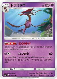 Dragalge - Forbidden Light - #039 - Pokemon TCG card