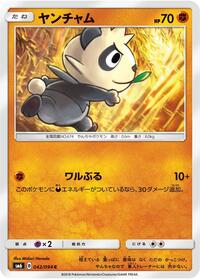 Pancham - Forbidden Light - #042 - Pokemon TCG card