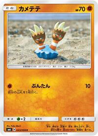 Binacle - Forbidden Light - #043 - Pokemon TCG card