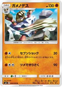 Barbaracle #044 Barbaracle - Forbidden Light - #044 - Pokemon TCG card