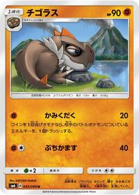 Tyrunt #045 Tyrunt - Forbidden Light - #045 - Pokemon TCG card