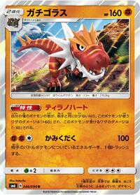 Tyrantrum - Forbidden Light - #046 - Pokemon TCG card