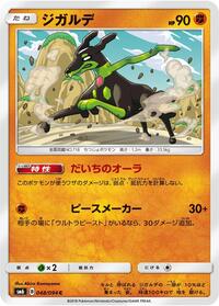 Zygarde #048 Zygarde - Forbidden Light - #048 - Pokemon TCG card