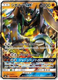 Zygarde-GX #050 Zygarde-GX - Forbidden Light - #050 - Pokemon TCG card