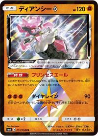 Diancie ◇ #051 Diancie ◇ - Forbidden Light - #051 - Pokemon TCG card