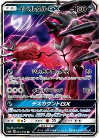 Yveltal-GX #055 Yveltal-GX - Forbidden Light - #055 - Pokemon TCG card