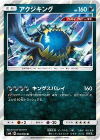 Guzzlord #056 Guzzlord - Forbidden Light - #056 - Pokemon TCG card