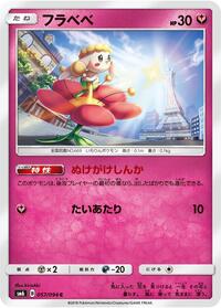 Flabébé - Forbidden Light - #057 - Pokemon TCG card