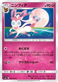Sylveon #061 Sylveon - Forbidden Light - #061 - Pokemon TCG card