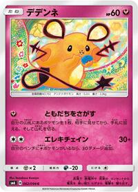Dedenne #062 Dedenne - Forbidden Light - #062 - Pokemon TCG card