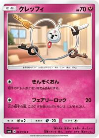 Klefki - Forbidden Light - #063 - Pokemon TCG card