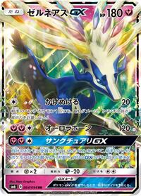 Xerneas-GX - Forbidden Light - #064 - Pokemon TCG card