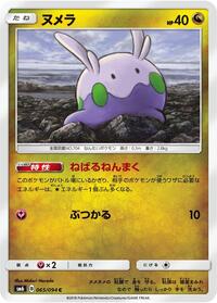 Goomy - Forbidden Light - #065 - Pokemon TCG card