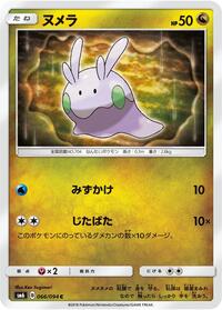 Goomy - Forbidden Light - #066 - Pokemon TCG card