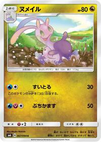 Sliggoo #067 Sliggoo - Forbidden Light - #067 - Pokemon TCG card