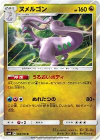 Goodra #068 Goodra - Forbidden Light - #068 - Pokemon TCG card