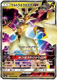 Ultra Necrozma-GX - Forbidden Light - #069 - Pokemon TCG card