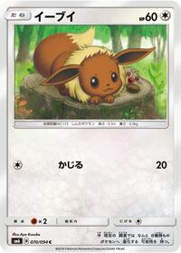 Eevee #070 Eevee - Forbidden Light - #070 - Pokemon TCG card
