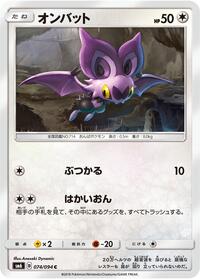 Noibat #074 Noibat - Forbidden Light - #074 - Pokemon TCG card