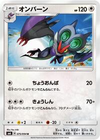 Noivern - Forbidden Light - #075 - Pokemon TCG card