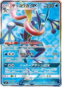 Greninja-GX #095 Greninja-GX - Forbidden Light - #095 - Pokemon TCG card