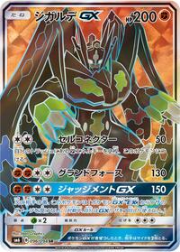 Zygarde-GX #096 Zygarde-GX - Forbidden Light - #096 - Pokemon TCG card