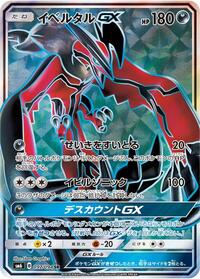 Yveltal-GX #097 Yveltal-GX - Forbidden Light - #097 - Pokemon TCG card