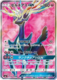 Xerneas-GX - Forbidden Light - #098 - Pokemon TCG card
