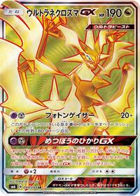 Ultra Necrozma-GX - Forbidden Light - #099 - Pokemon TCG card