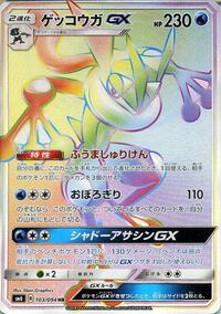 Greninja-GX #103 Greninja-GX - Forbidden Light - #103 - Pokemon TCG card